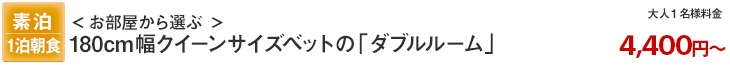 宿泊プラン