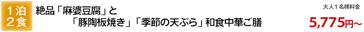 宿泊プラン