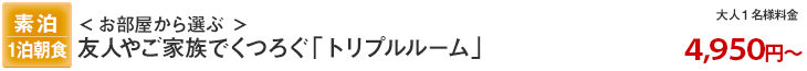 宿泊プラン