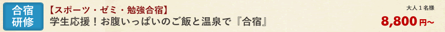 合宿研修